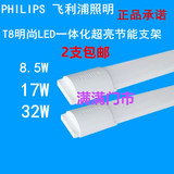 飞利浦明尚LED通用支架灯日光灯管T8一体化1.2米日光灯超亮节能