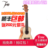 Tom尤克里里汤姆23/26寸ukulele单板TUC280/TUT280免费雕图刻字