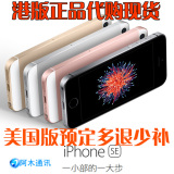 Apple/苹果 iPhone SE 5se港版美版 阿木代购手机首批粉色现货到