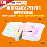 米蟹X2000 米魂牧马人有线USB彩虹背光办公游戏家用键盘鼠标套装