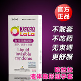 欧拉拉性保健用品 隐形液体安全套女用避孕套4支装成人用品