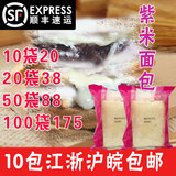 华旺食品【顺丰】10袋包邮4片紫米口袋早餐奶酪切片面包黑米港式