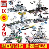 军事积木航空母舰航母模型 儿童益智拼装玩具男孩6-10-14岁礼物