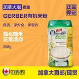 直邮加拿大代购嘉宝GERBER有机米粉米糊含铁糙米燕麦口味208g现货