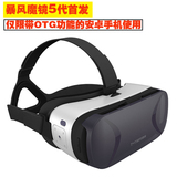 暴风魔镜5代VR虚拟现实3d眼镜安卓版通用智能体感手机vr眼镜