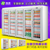 加承饮料柜分体机 饮料展示柜定制 冷饮保鲜柜 商用冰箱冰柜风冷