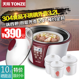Tonze/天际 不锈钢隔水炖电炖锅白瓷炖盅预约一锅四胆3.2L大容量