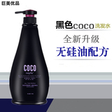 正品无硅油黑COCO香水洗发水持久留香男女保湿去屑控油滋润洗发露
