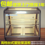 前后开门0.6/0.8/0.9/1.2米台式蛋挞保温柜蛋糕柜食品展示柜商用