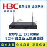 华三H3C ER3108GW 8口千兆企业级无线路由器 300M VPN 正品