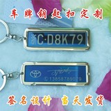 汽车钥匙扣小车牌号码定制钥匙圈汽车挂件DIY金属创意个性礼品