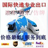 国际快递专线 UPS DHL EMS 新加坡香港美國日本台湾专线液体粉末
