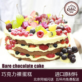 水果草莓奶油生日蛋糕北京新鲜巧克力裸蛋糕创意儿童同城速递配送