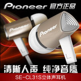 Pioneer/先锋 SE-CL31S入耳式耳机带麦线控电脑手机通话耳机耳塞