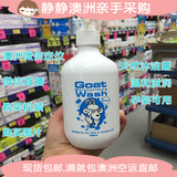 澳洲代购Goat Soap天然山羊奶沐浴露 婴儿孕妇滋润不刺激500ml