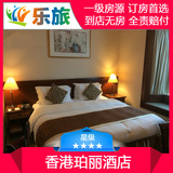 香港珀丽酒店高级房 近铜锣湾天后地铁香港港岛酒店预订