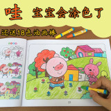 幼儿园涂色本小孩填色画画书 儿童阶梯涂色宝宝绘画册3-4-5-6-7岁