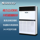Gree格力10p柜机/商用中央空调/冷暖型单元立式机组RF28W/B-N5