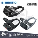 正品行货 喜玛诺 Shimano PD-R550 105锁踏 公路自锁脚踏升级版