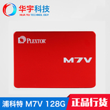 PLEXTOR/浦科特 PX-128M7VC M7V系列 128G 2.5英寸 SATA3固态硬盘