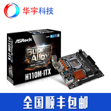 ASROCK/华擎科技 H110M-ITX Mini/DDR4/1151主板 配I3 6100 G4400