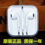 苹果原装正品耳机iphone6s/6plus/5s/5/iPad4s手机线控入耳式耳塞