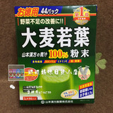 日本代购 山本汉方大麦若叶青汁茶100%青汁粉末3g*44回