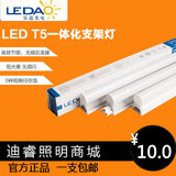 乐道led灯管T5一体化无暗区支架灯1.2m变光日光灯led灯带正品包邮