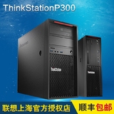 联想 ThinkStation P300 大机箱图形工作站 i5-4460 4GB 500G