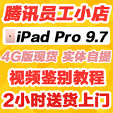 Apple/苹果 iPad Pro 9.7寸32 128 256G 港行4G国行粉原封未激活