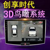 创享时代360度全景行车记录仪无缝高清夜视停车监控3D泊车系统