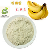 现磨 纯天然香蕉粉 冻干香蕉粉 马卡龙 蛋糕 酸奶 250克