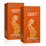 君宝康 孕妇钙片60片*2盒 乳钙咀嚼片 孕妇补钙母婴同补 正品包邮