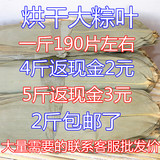 2015年烘干粽叶端午节包粽子的宽叶子粽子皮 野生粽子叶包邮批发
