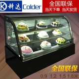 科达圆弧后开门风冷冷藏展示柜蛋糕柜水果寿司熟食酸奶冷藏柜