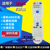 深圳天威SZMG高清机顶盒遥控器 天宝天隆 同洲N8606 N8908 N9201