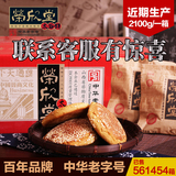 荣欣堂太谷饼2100g整箱70g*30袋包邮山西特产传统糕点早餐零食
