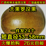 罗汉果 特产罗汉果茶广西桂林永福特产大果 特价促销24个包邮坚果