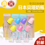 日本原装betta奶瓶贝塔智能/钻石树脂塑料防胀气奶瓶120/240ml