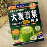 日本山本汉方大麦若叶清汁青汁碱性润肠调节体质代餐44袋