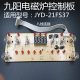 九阳电磁炉配件显示触摸板JYC-21FS37/21FS66 电脑控制板灯按键板