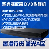 SONY索尼BDP-S7200蓝光机dvd影碟机4k/3d/WIFI蓝光播放器A区包邮
