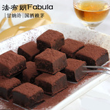 法布朗手工巧克力黑松露型生巧比利时进口纯可可脂礼盒装生日礼物