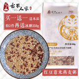 红豆薏米燕麦粥 五谷杂粮粥组合红豆薏仁粥 养生粥粗粮 400g包邮