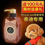 RoyalPet皇家宝石泰迪沐浴露红棕专用宠物香波贵宾犬狗狗洗澡用品