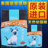 Sea Kingdom海鲜王国皇室猫粮 泰国进口天然猫粮幼猫猫咪奶糕猫食