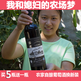 【51劳动节】农家自酿葡萄酒 自制甜红酒整箱男女士甜酒 6支装