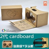 谷歌纸盒 Cardboard 二代OEM原版3D虚拟现实手机眼镜