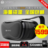 偶米omimo虚拟现实VR头盔一体机眼镜兼容PC/PS/Xbox沉浸VR设备