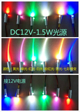 12V金属头小光源/光纤LED光源/导光源车内灯饰氛围灯/导光条光源